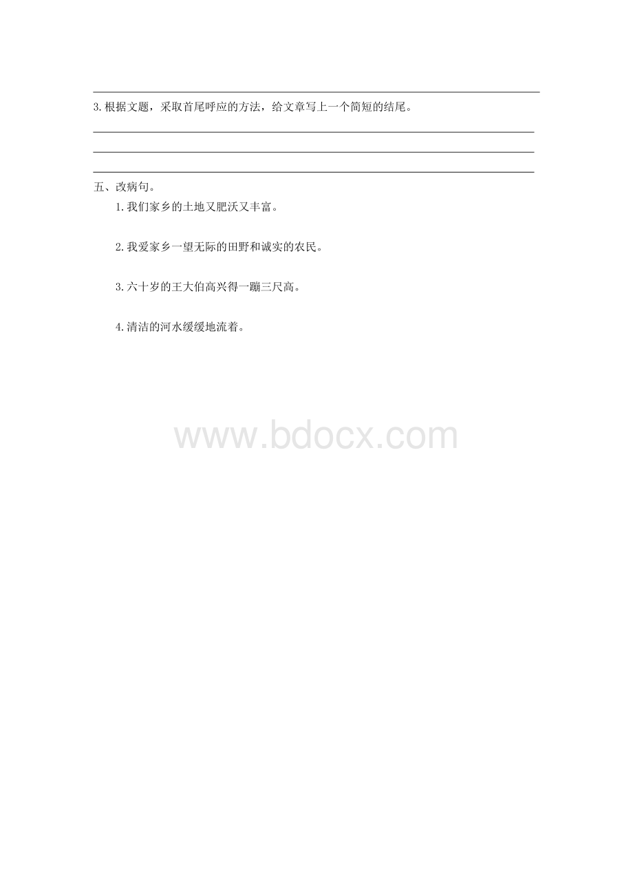 《火烧云》同步练习.doc_第2页