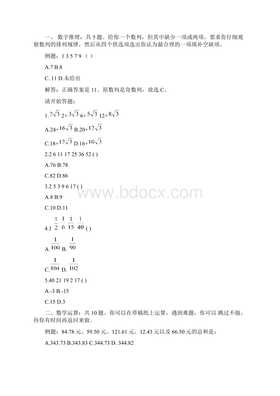 行政职业能力倾向测验.docx_第2页