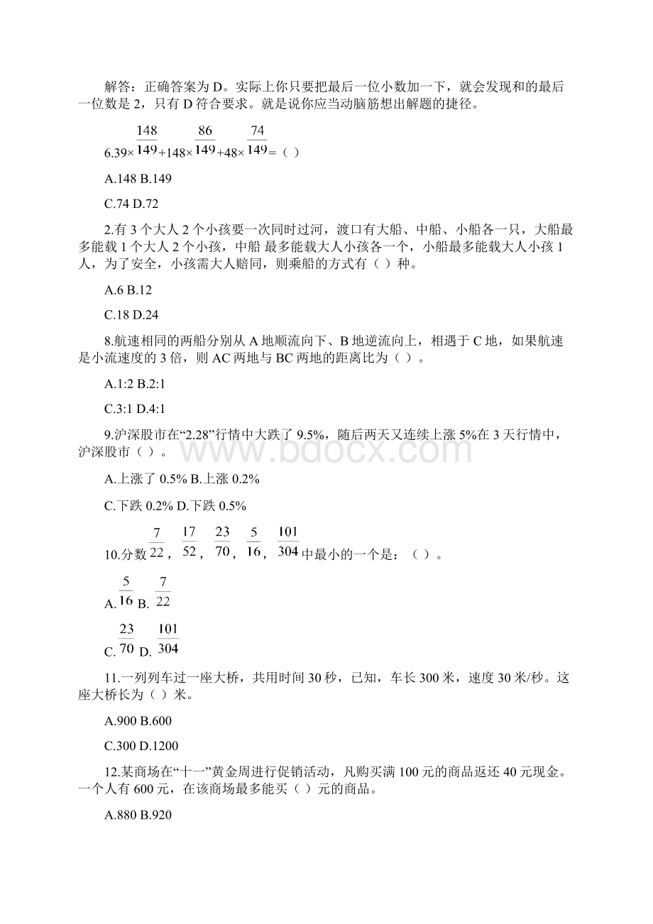 行政职业能力倾向测验Word文档格式.docx_第3页