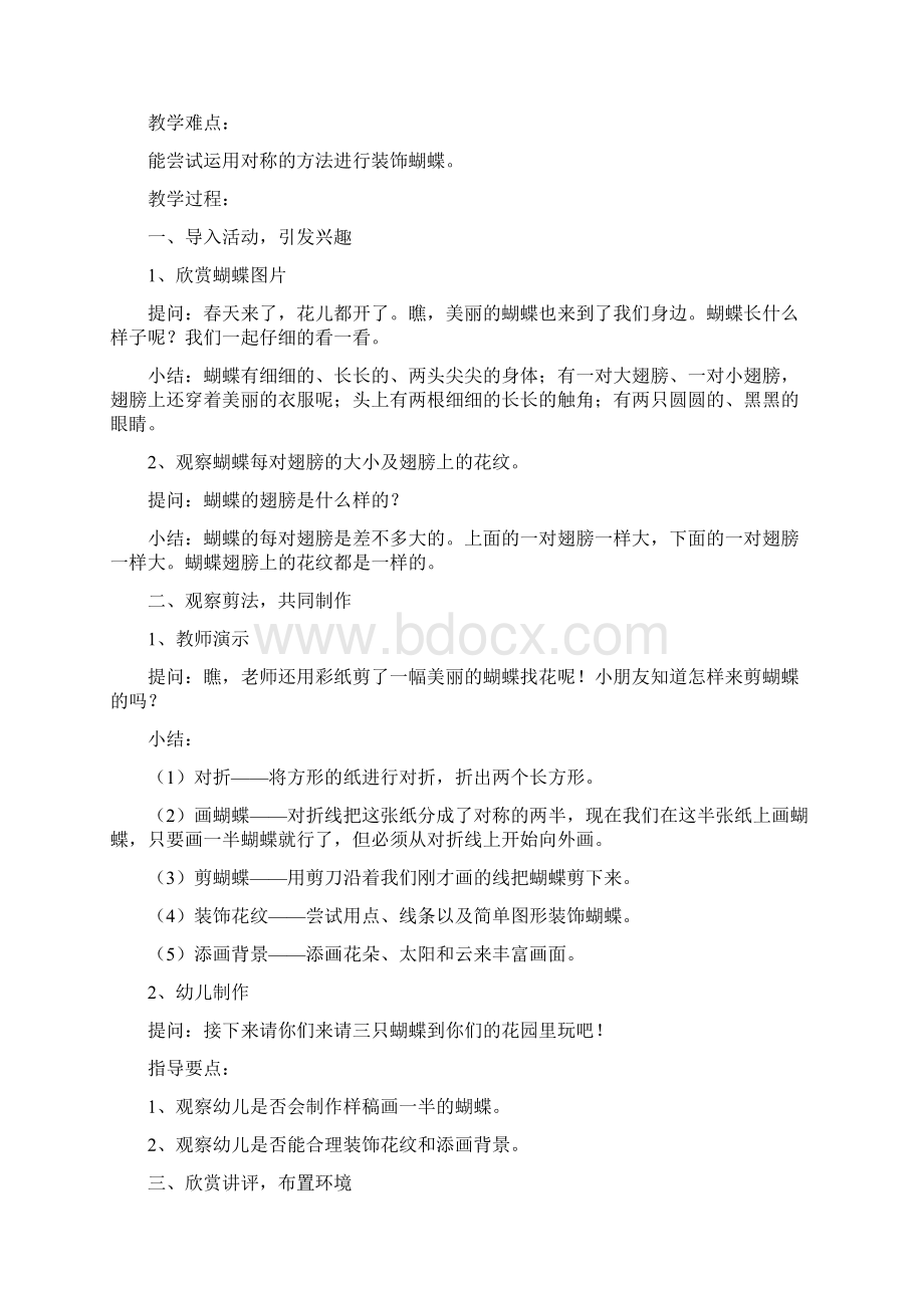 幼儿园中班三只蝴蝶教案反思六篇Word文档格式.docx_第2页