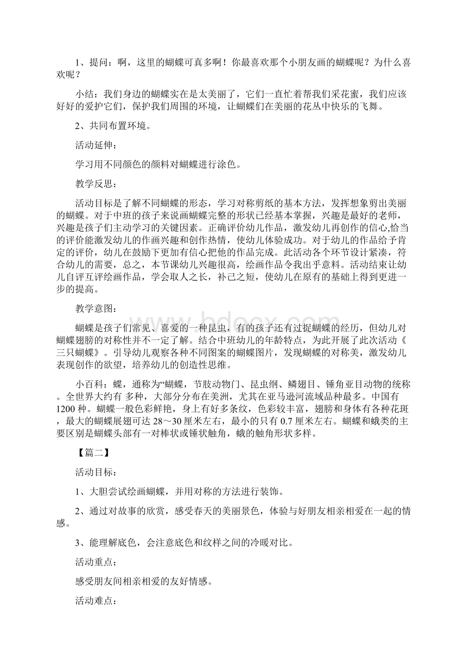 幼儿园中班三只蝴蝶教案反思六篇Word文档格式.docx_第3页