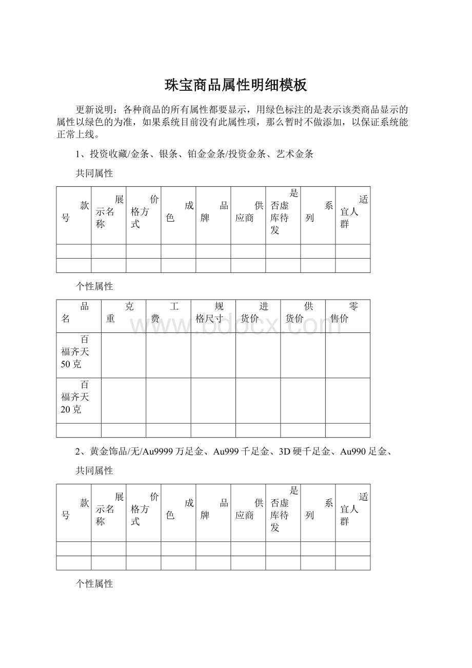 珠宝商品属性明细模板.docx