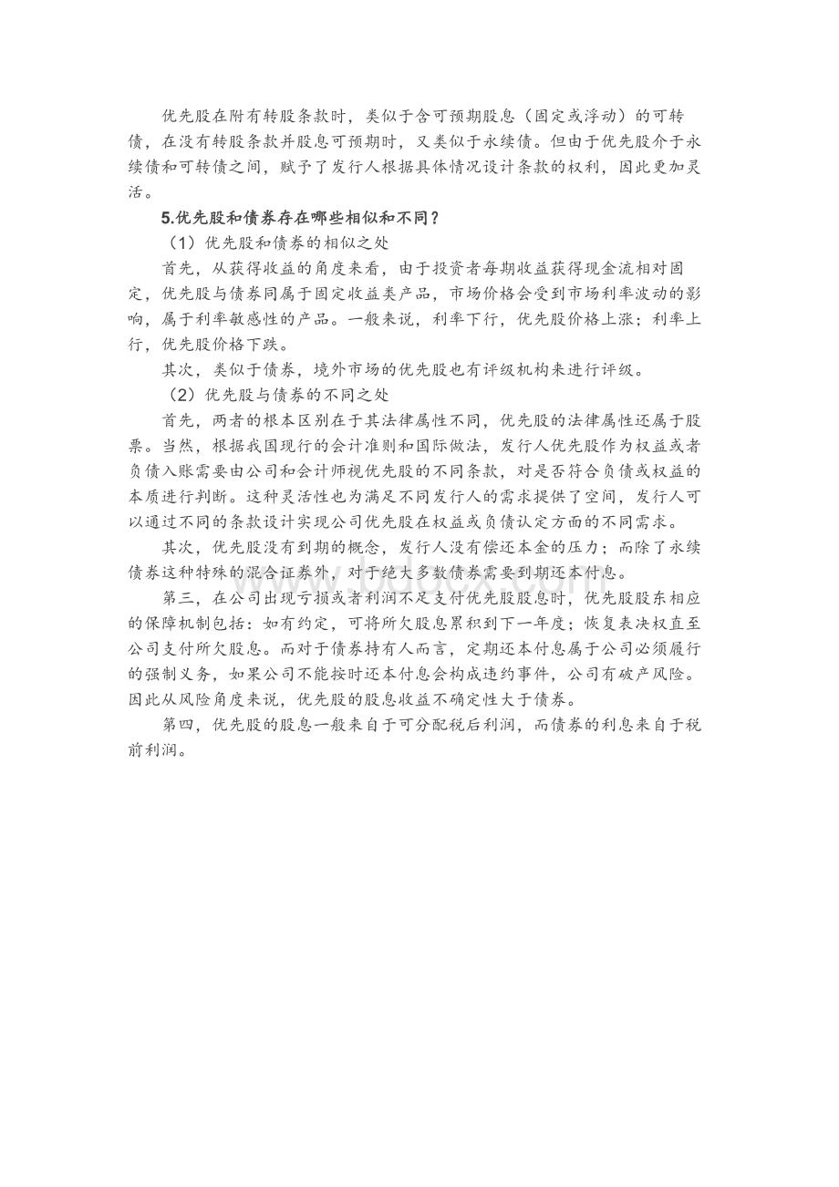 优先股最详尽分析.docx_第3页