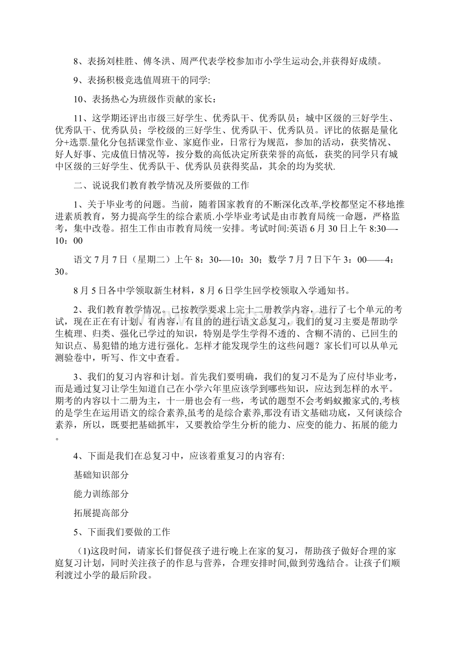 完整感谢各位家长对学校的支持和信任.docx_第2页