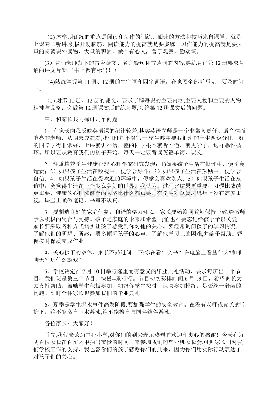 完整感谢各位家长对学校的支持和信任.docx_第3页