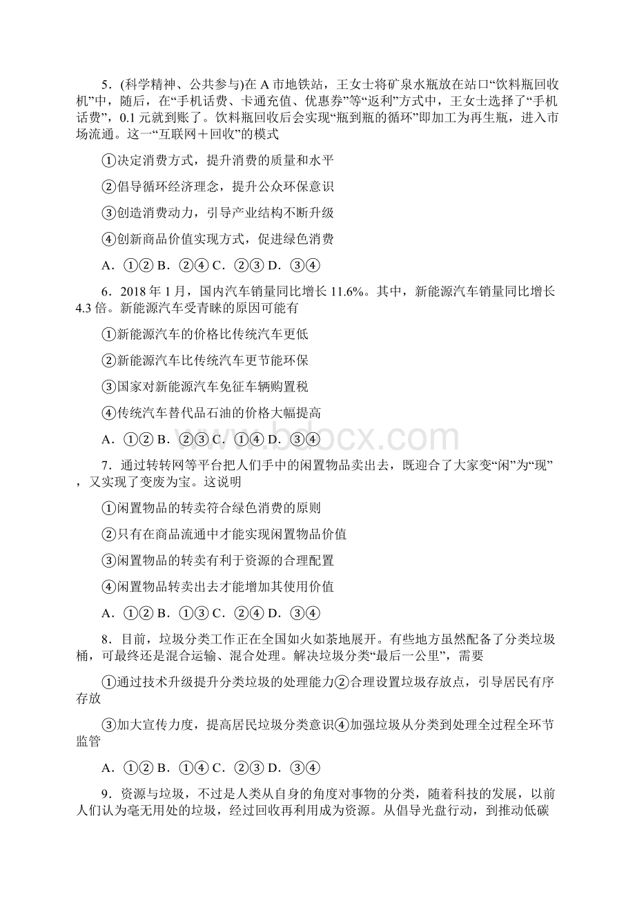 最新时事政治保护环境绿色消费的单元汇编附答案解析1.docx_第2页