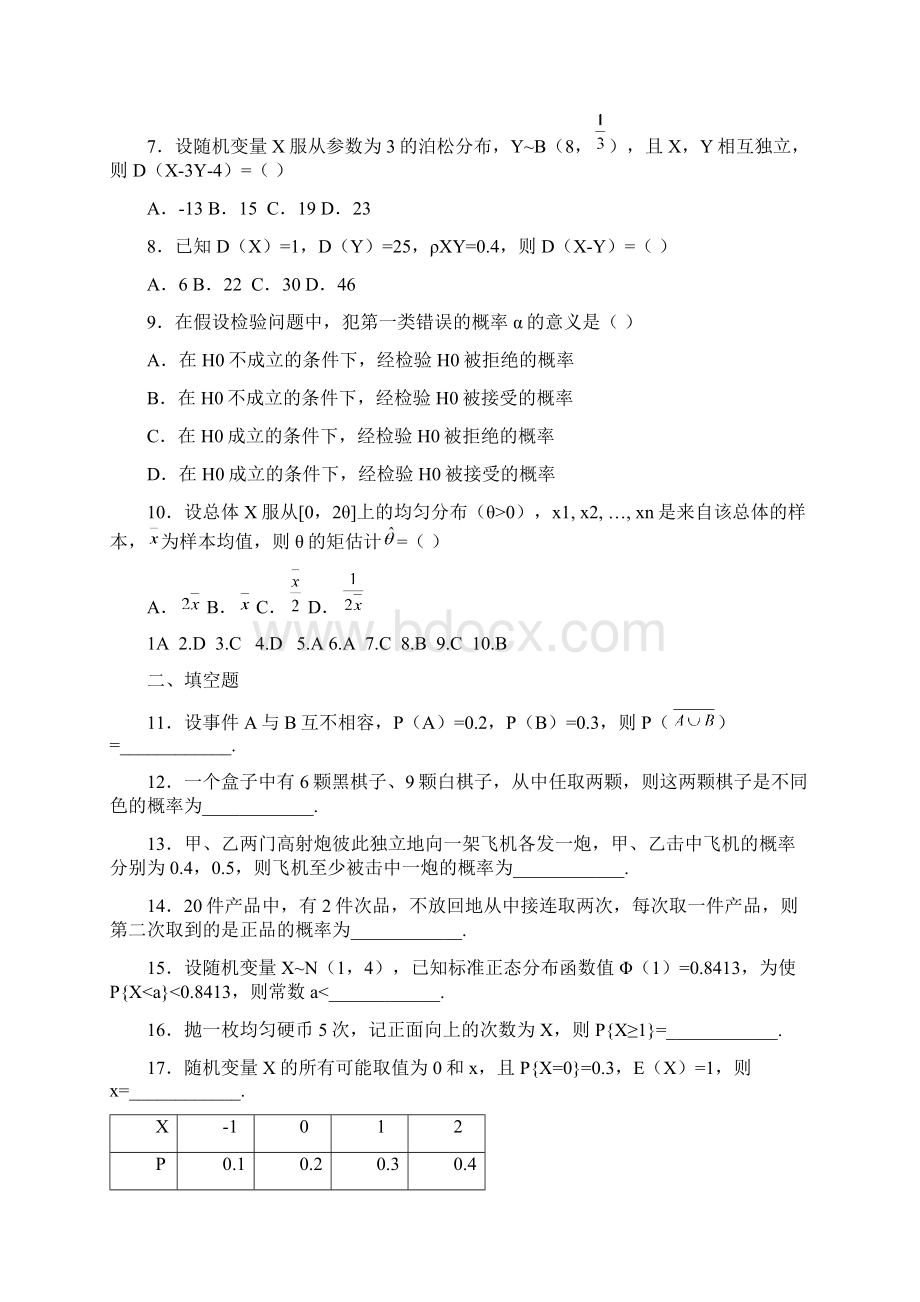 考研数学概率论与数理统计复习题及参考答案文档格式.docx_第2页