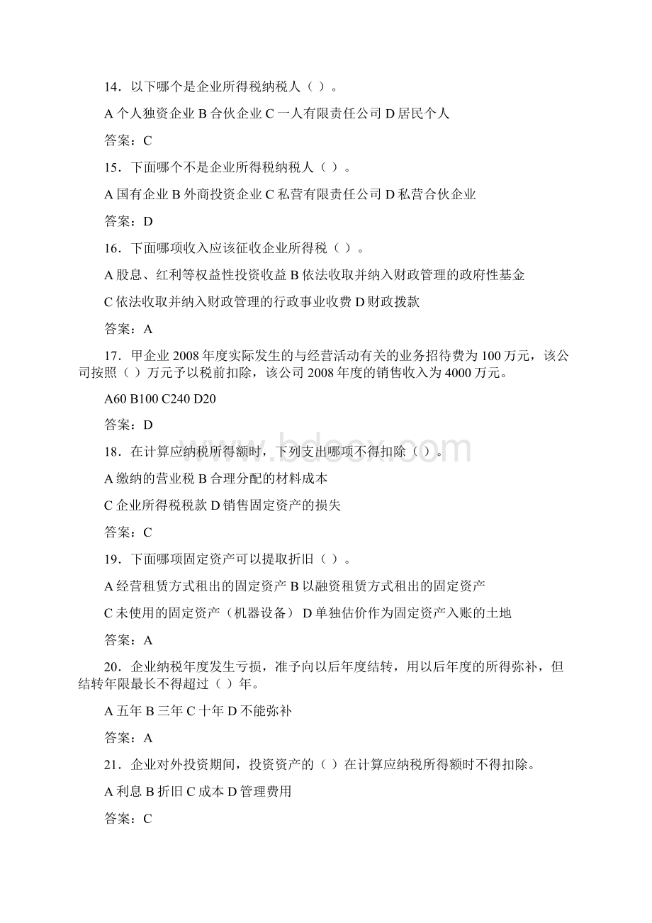 企业所得税试题汇集单项选择题150Word文件下载.docx_第3页