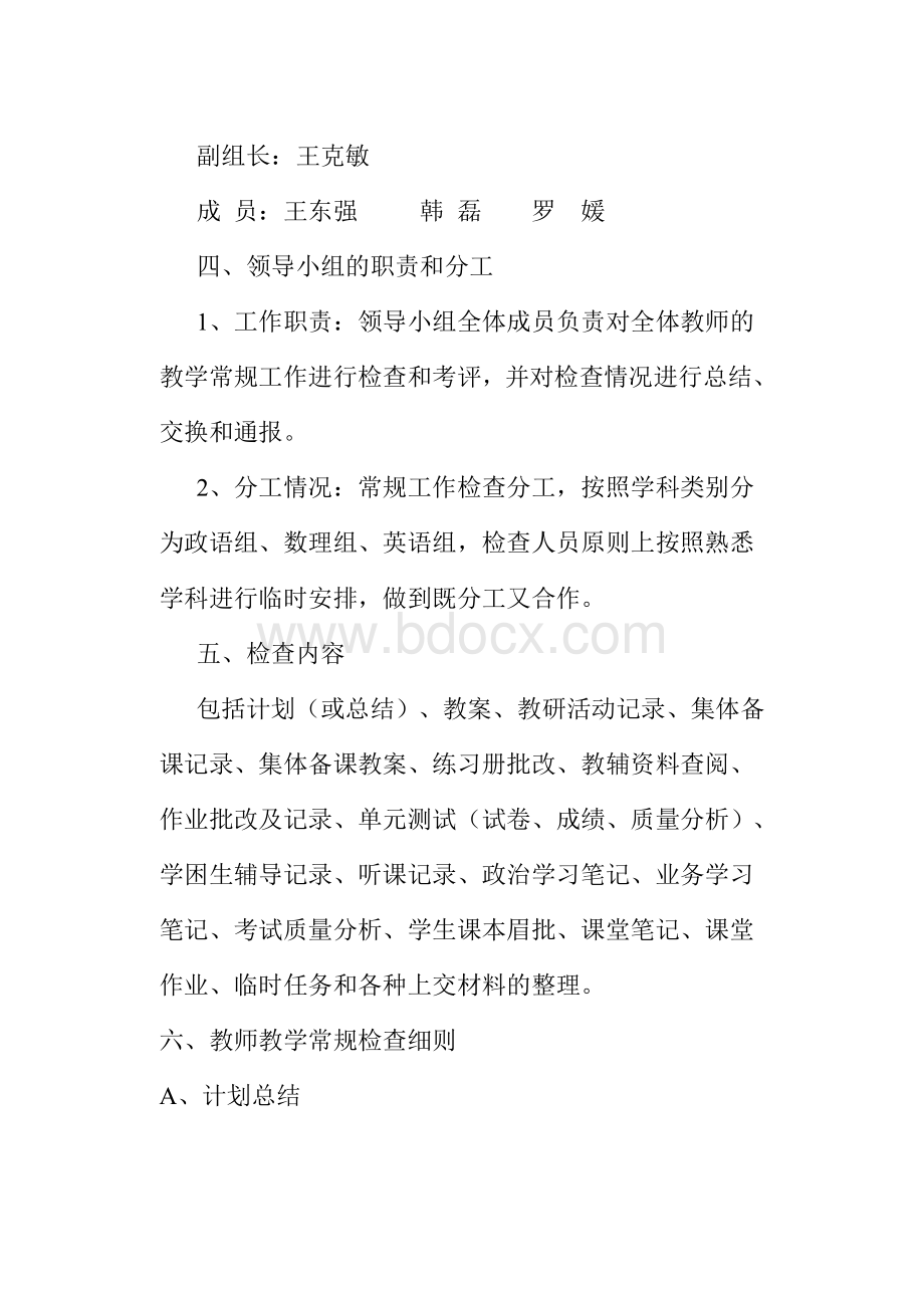 铁王中学教学月常规检查实施方案Word文件下载.doc_第2页