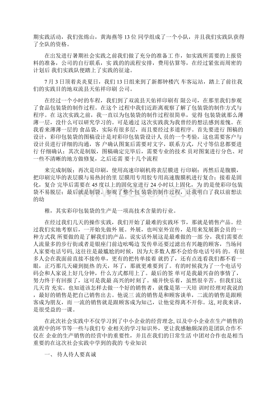 团队工作汇报Word文档下载推荐.docx_第3页