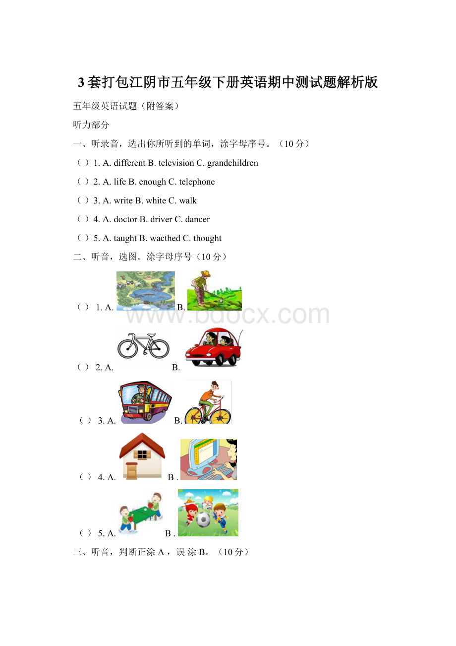 3套打包江阴市五年级下册英语期中测试题解析版.docx_第1页