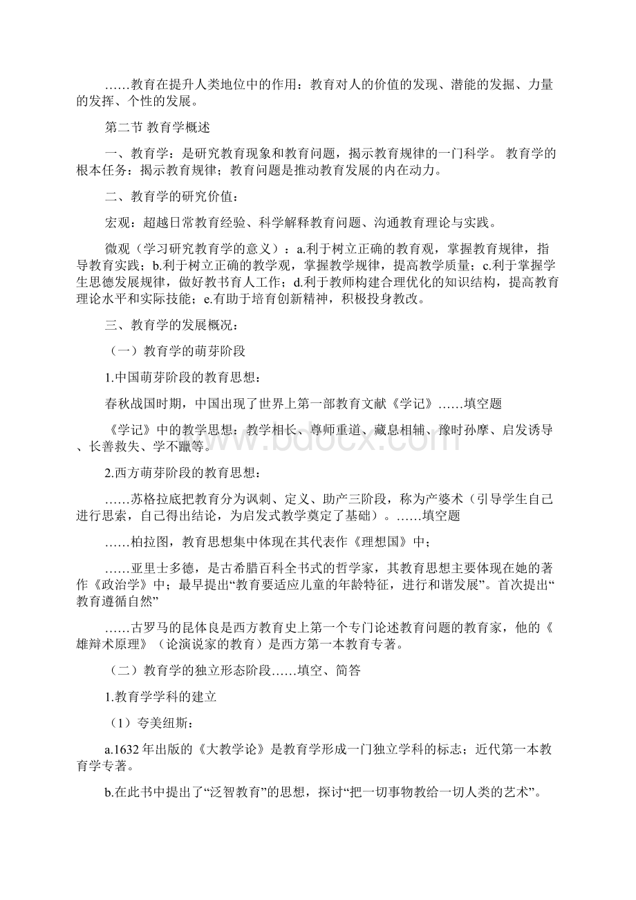 最新七天背完《教育学》知识点教师考编.docx_第3页