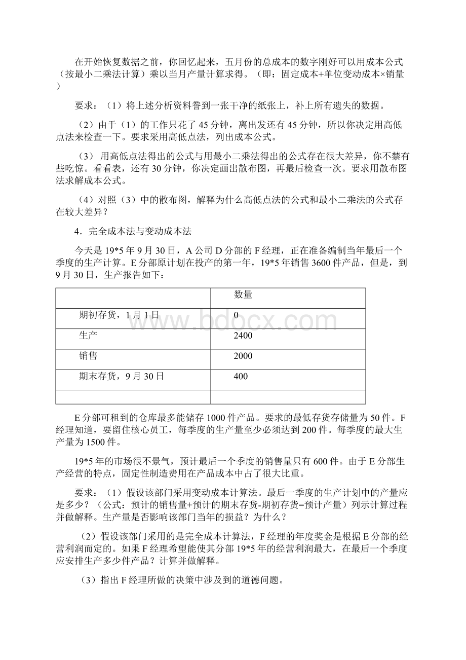 厦门大学管理会计习题集.docx_第3页