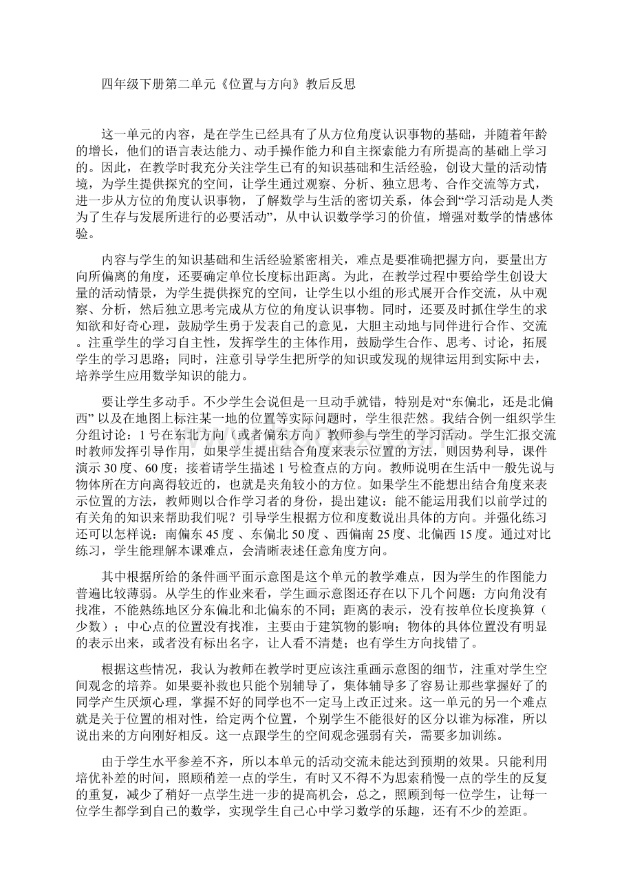 北京市四年级数学下册全册教学反思.docx_第2页