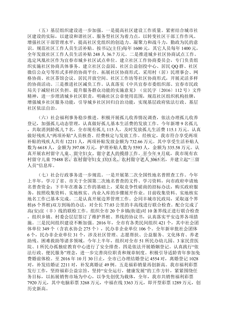 高安市度民政工作总结暨度工作计划文档格式.docx_第3页