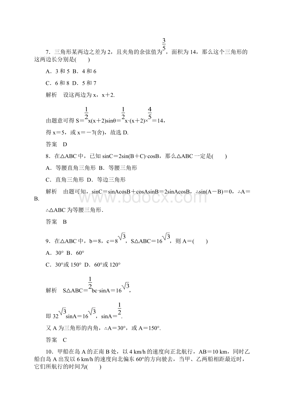 第二章 解三角形 单元测试北师大版必修5 1.docx_第3页