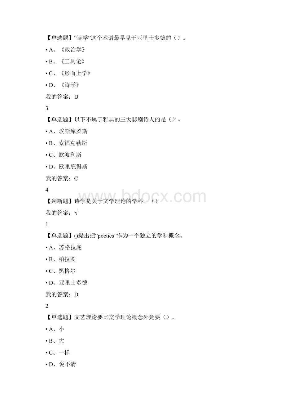 最新尔雅中西诗学比较研究章节答案Word文档下载推荐.docx_第3页