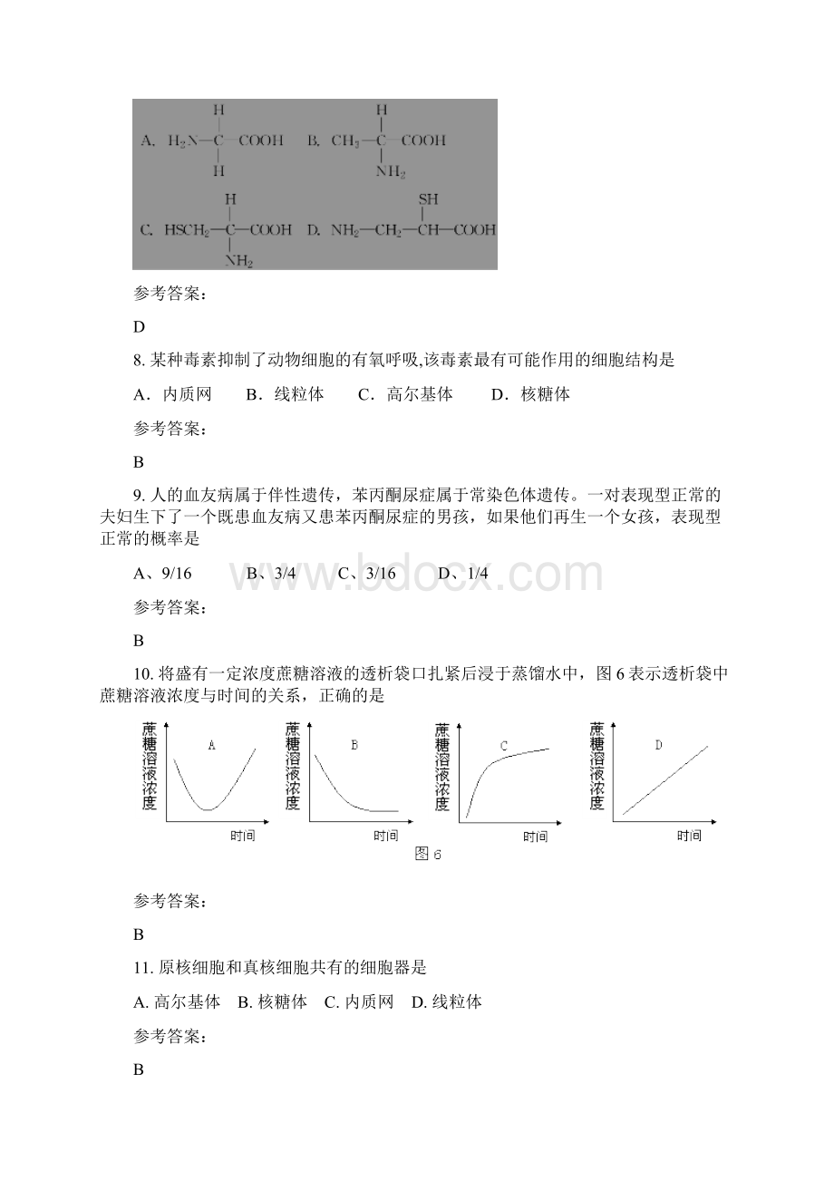 贵州省贵阳市乌当区水田中学学年高一生物期末试题.docx_第3页