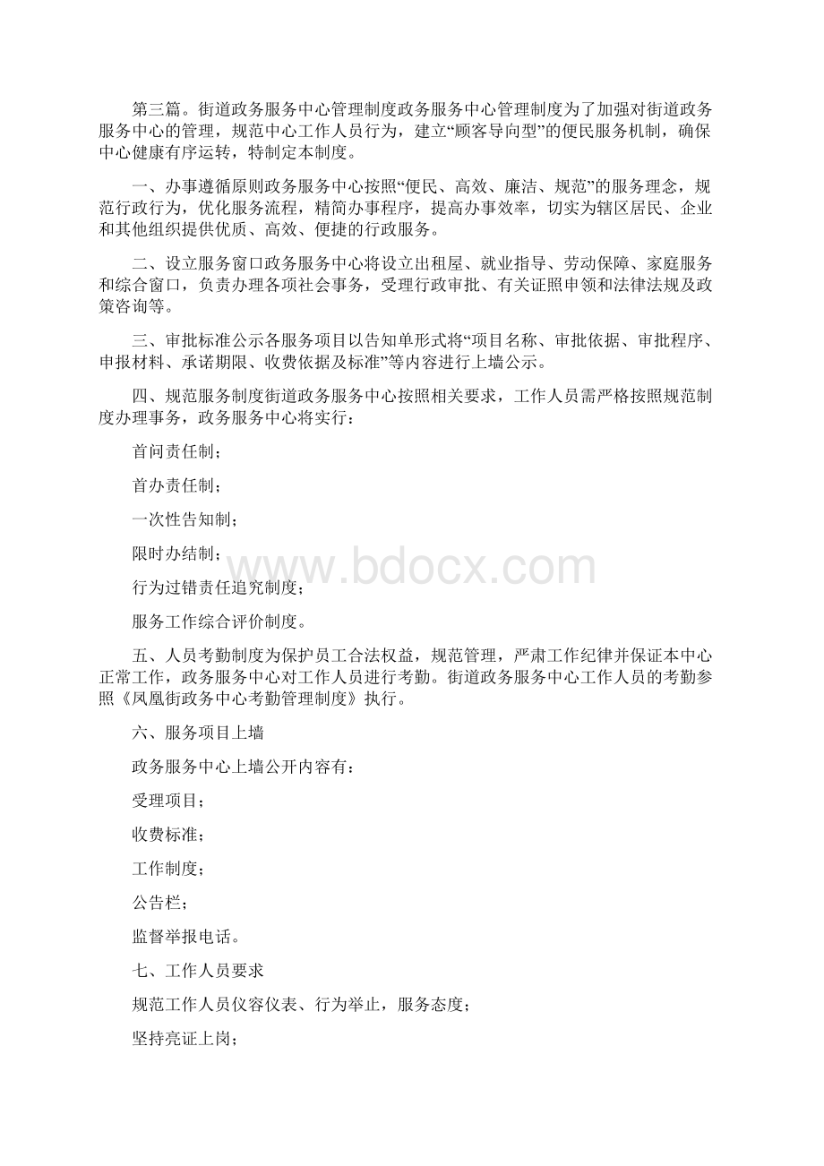 《政务服务中心纪律管理规定》.docx_第3页