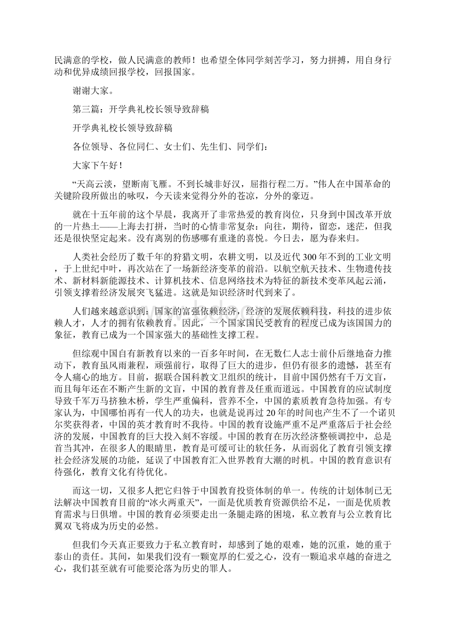 领导开学典礼致辞精选多篇.docx_第3页