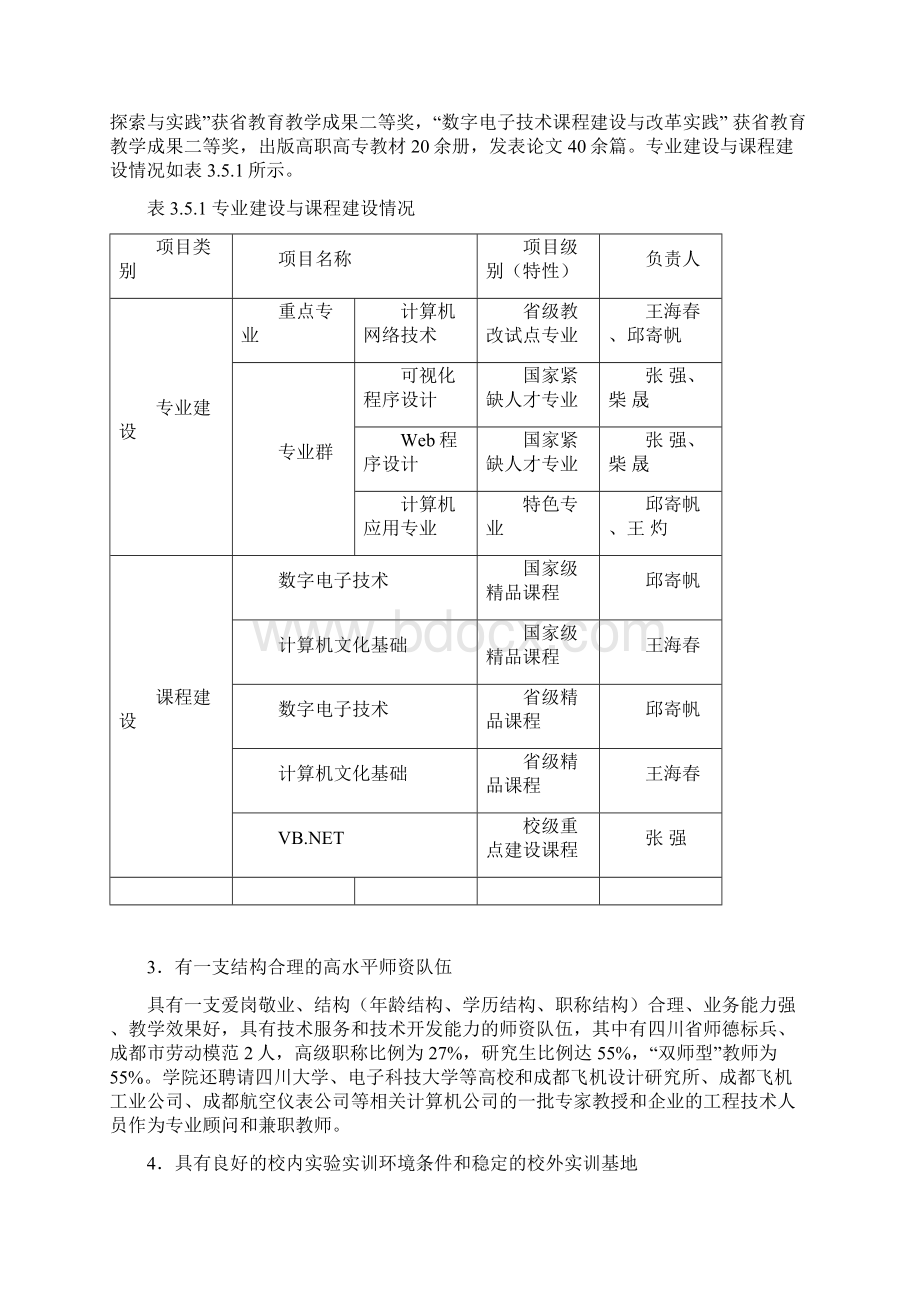 专业群建设方案参考.docx_第3页