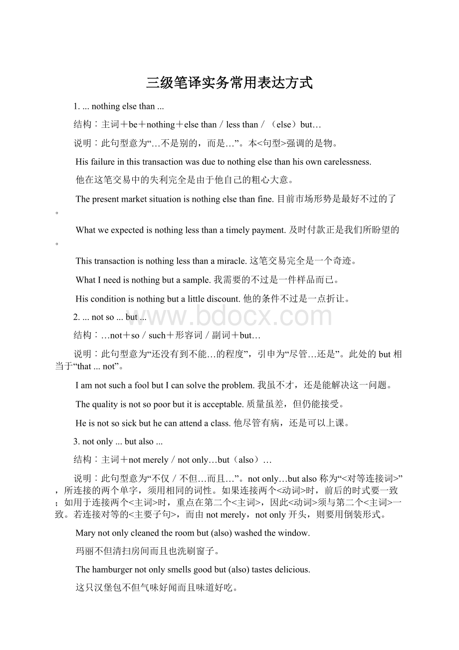 三级笔译实务常用表达方式Word格式文档下载.docx