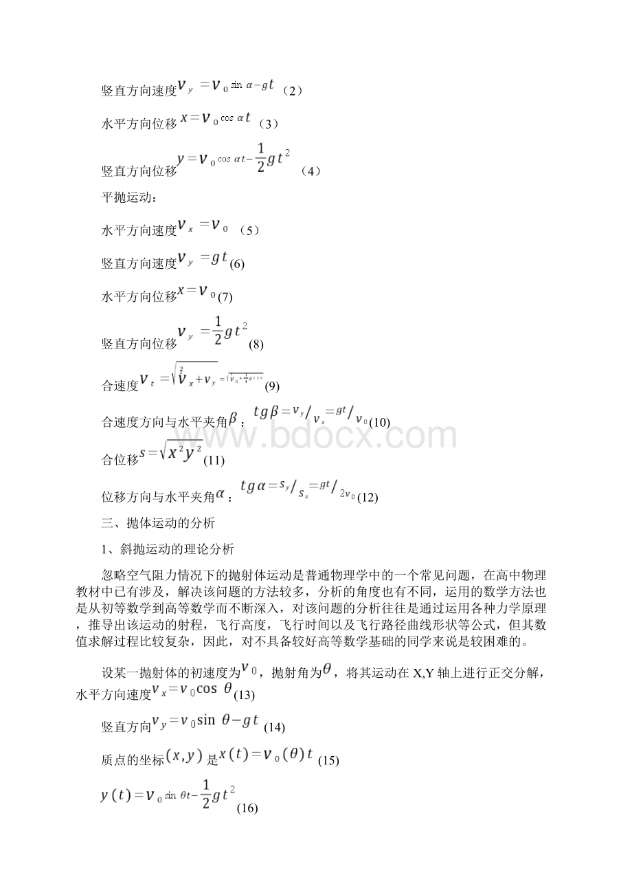 用MATLAB进行抛体运动中探讨模拟.docx_第2页