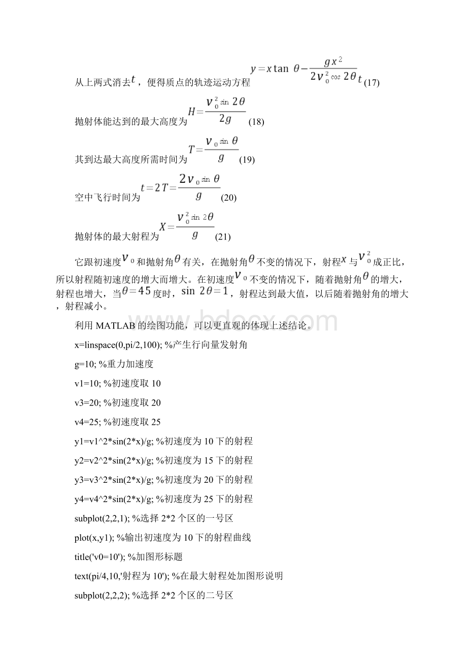 用MATLAB进行抛体运动中探讨模拟.docx_第3页