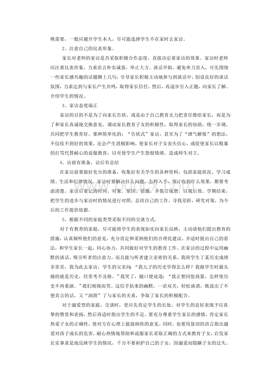 教师家访经验交流材料.doc_第2页