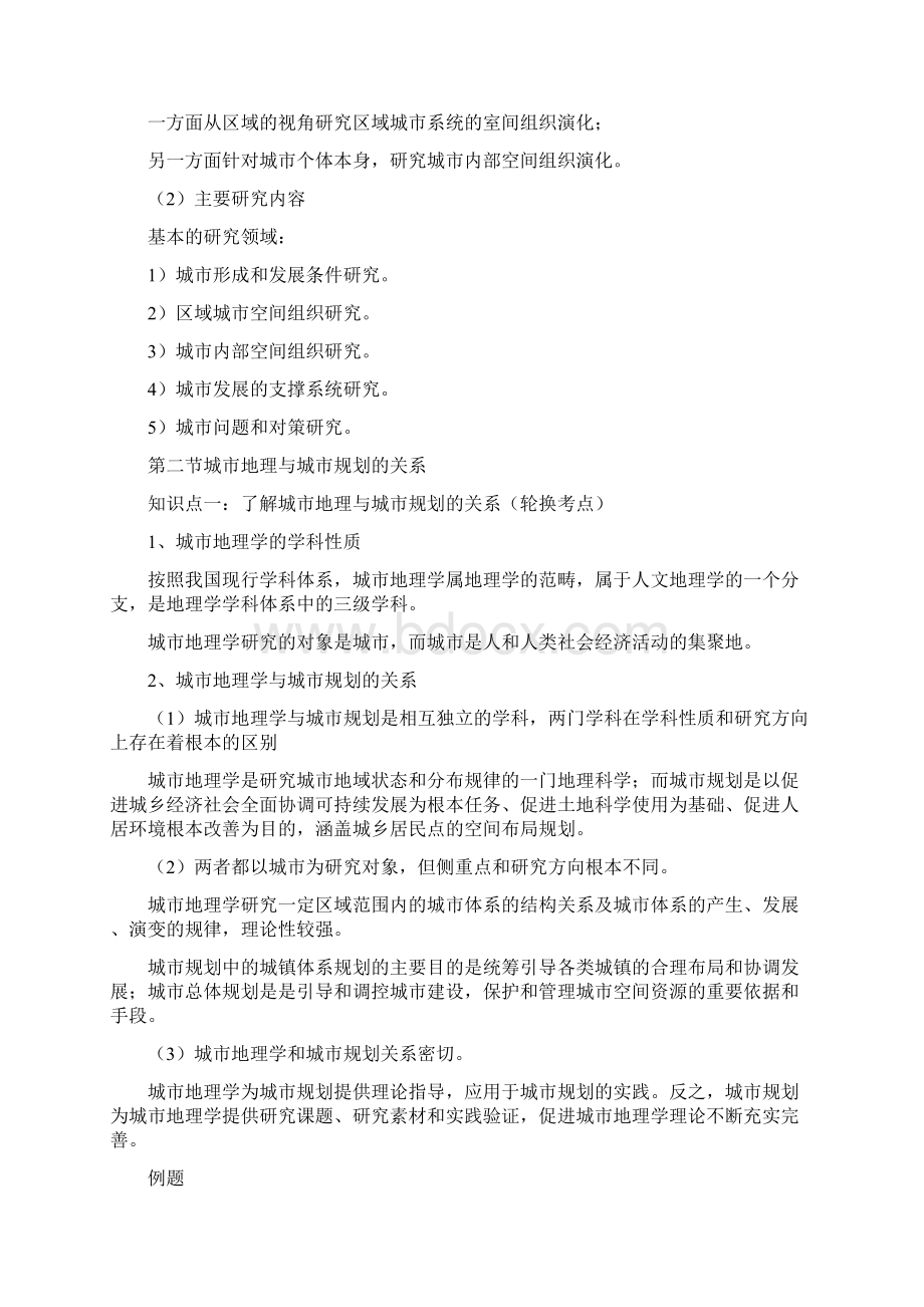 注册城乡规划师 相关知识 第六篇.docx_第2页