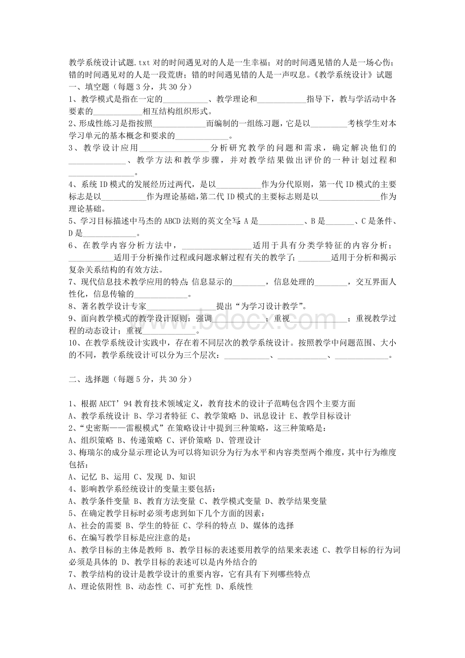 教学系统设计试题Word下载.doc_第1页