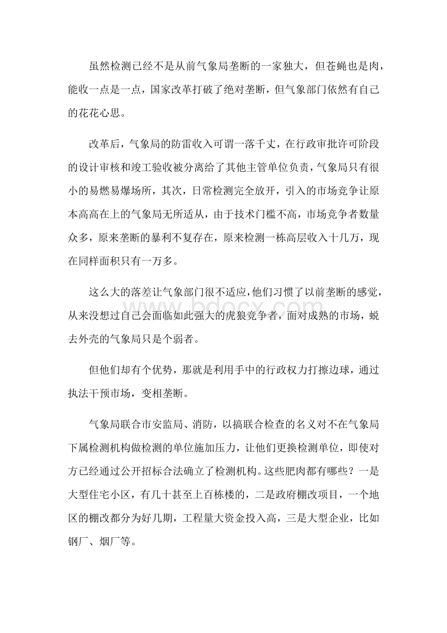 对执法公平正义的思考.docx_第2页