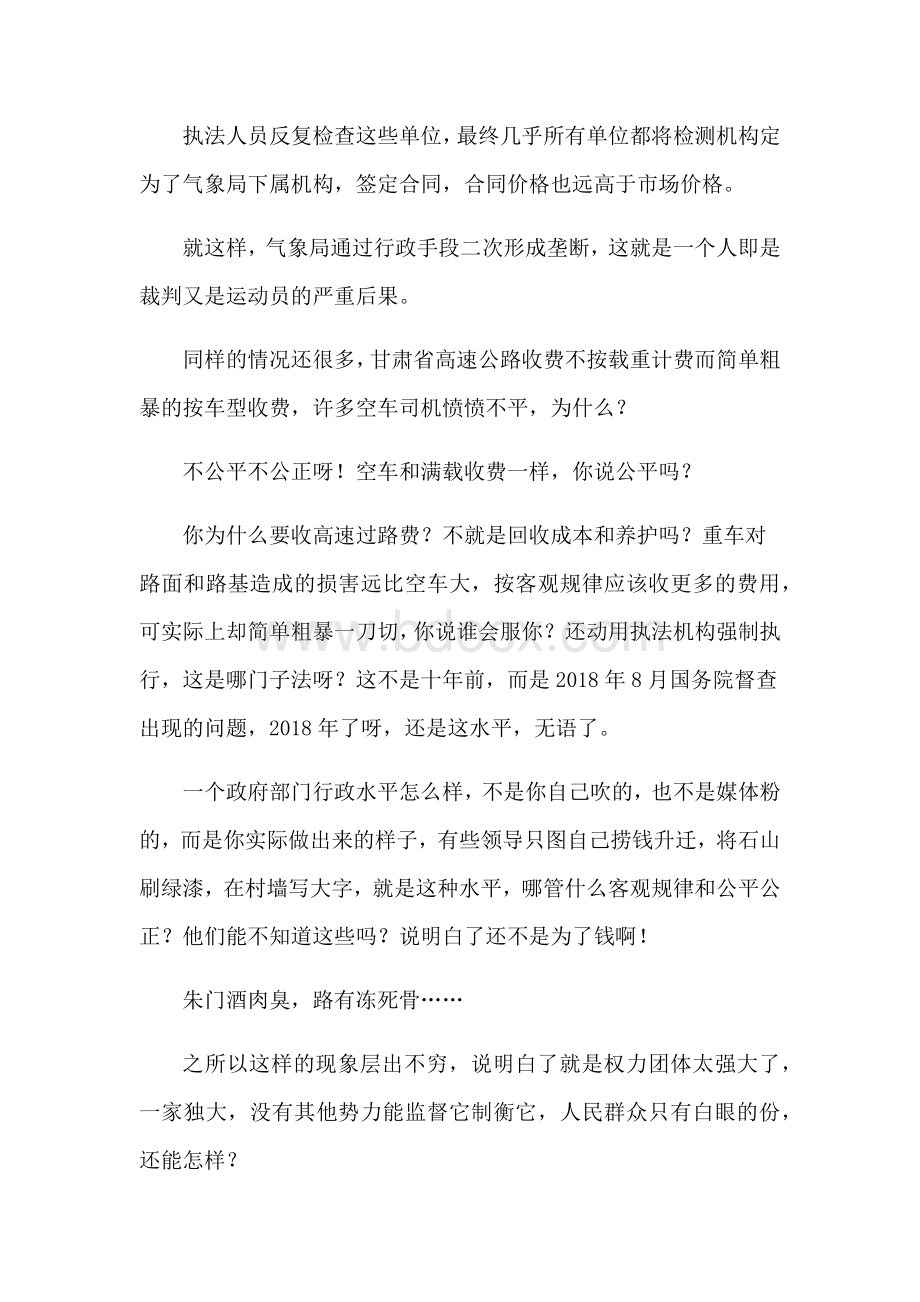 对执法公平正义的思考.docx_第3页