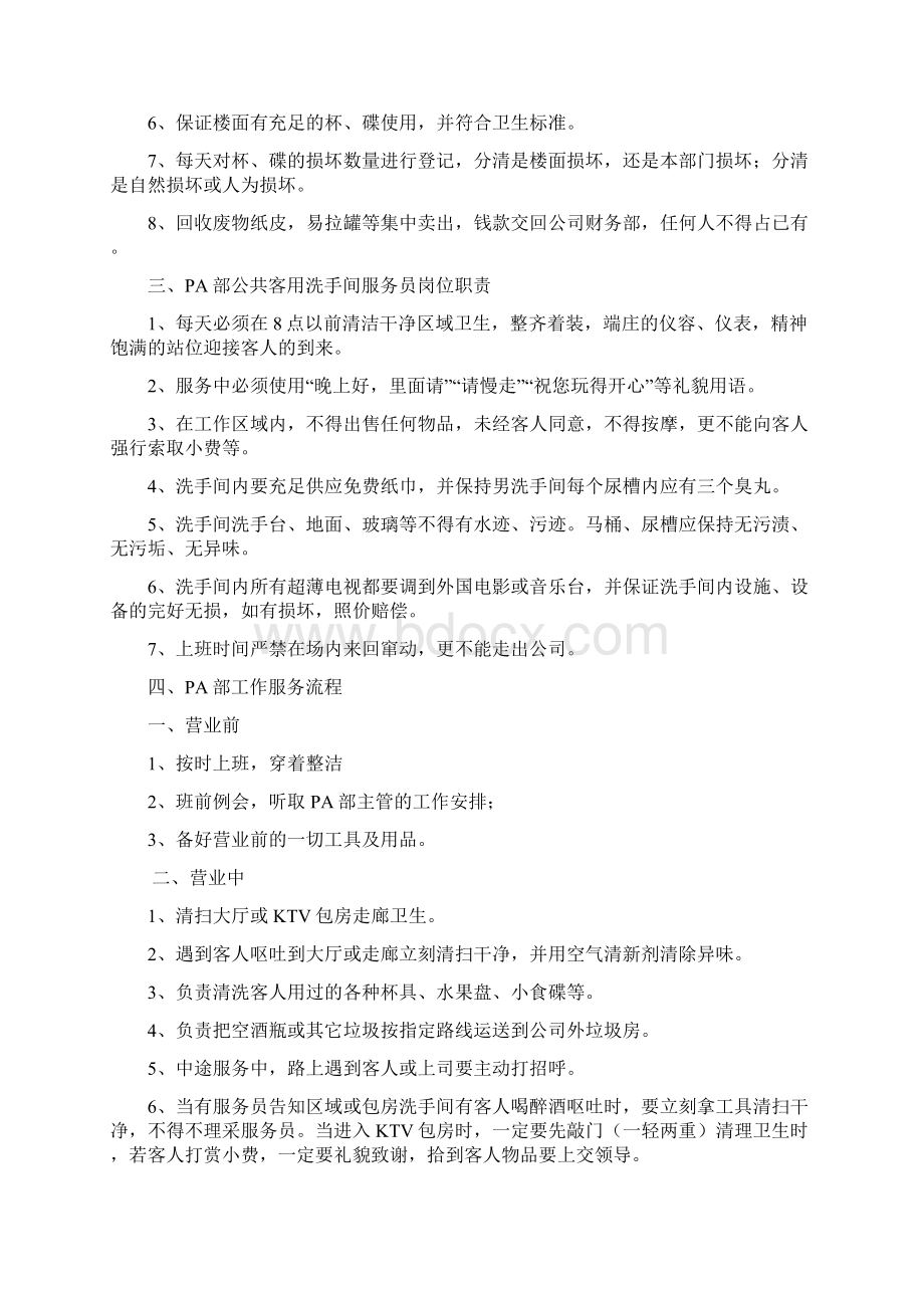 PA部各岗位工作职责及工作流程培训讲学.docx_第2页