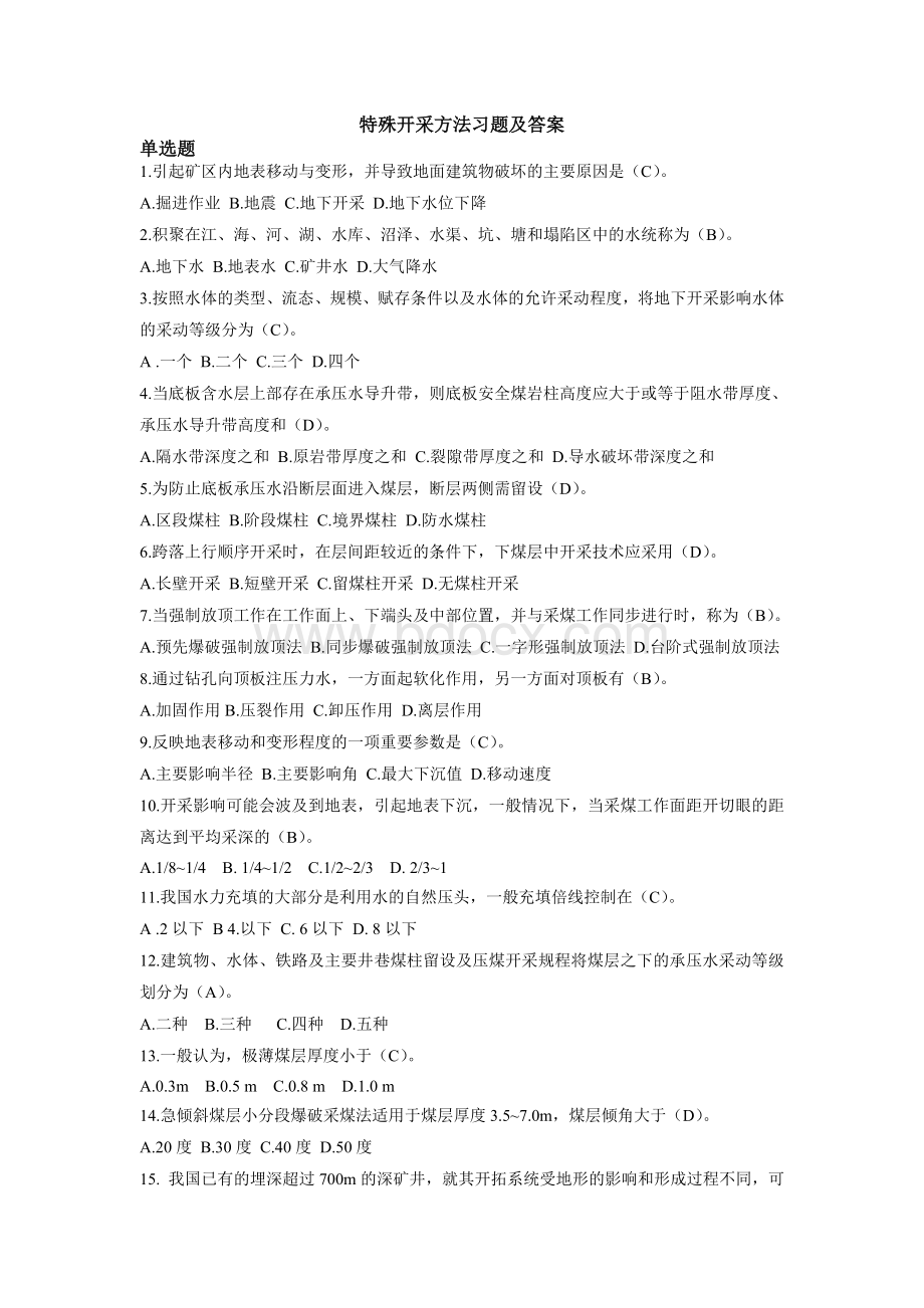 特殊开采方法Word下载.doc_第1页