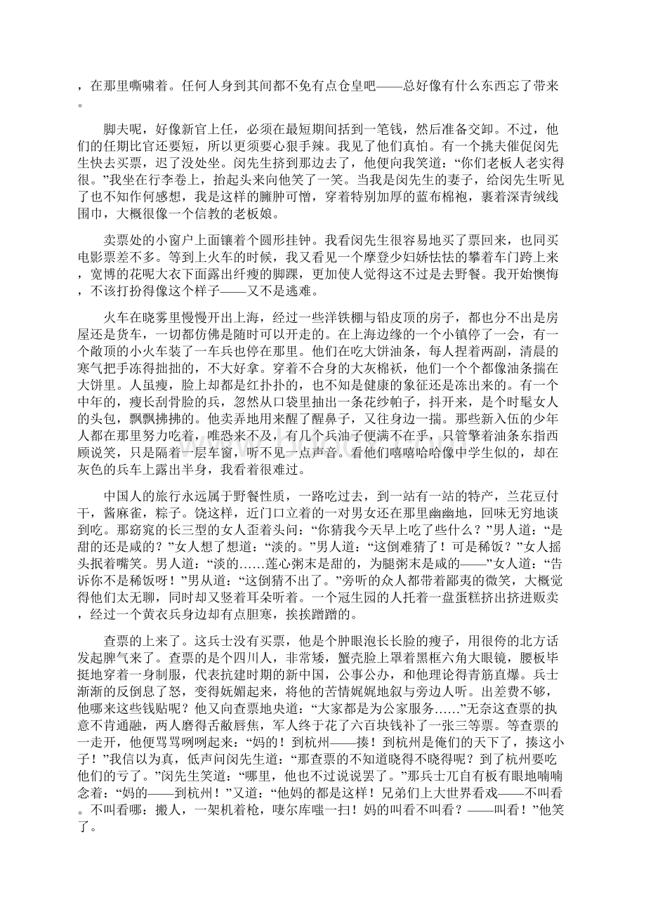 异乡记张爱玲著.docx_第2页