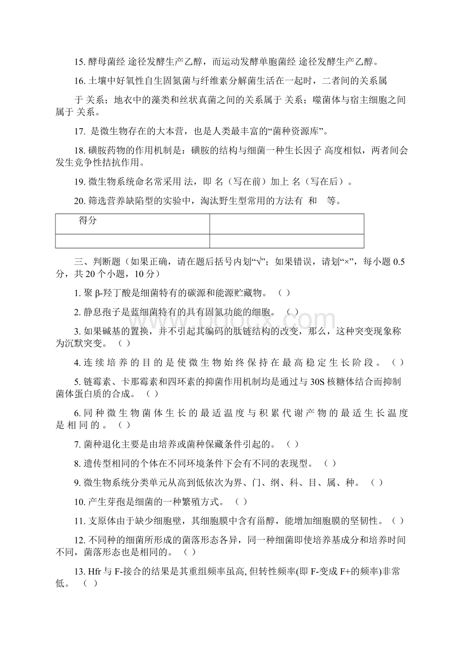 最新工业微生物学试题附解析生物工程生物技术制药工程天津科技大学08资料.docx_第3页