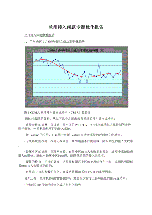 兰州接入问题专题优化报告.docx