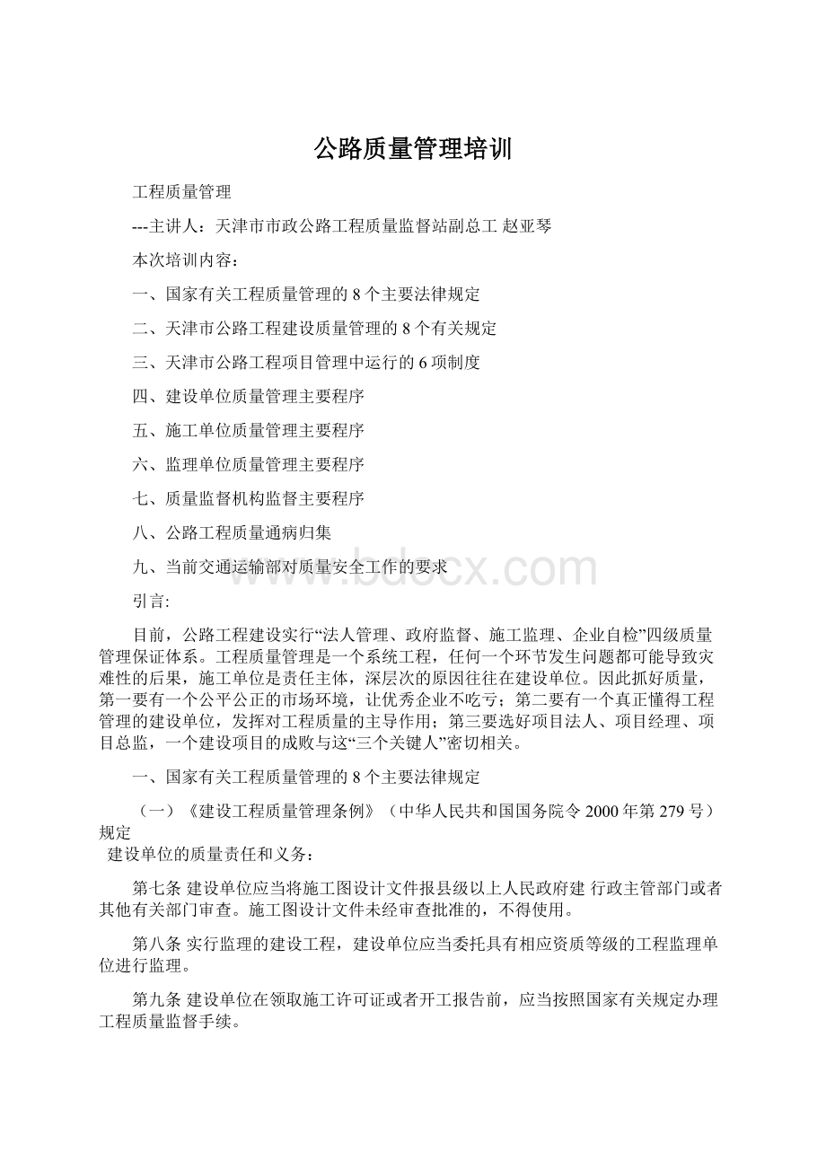 公路质量管理培训.docx