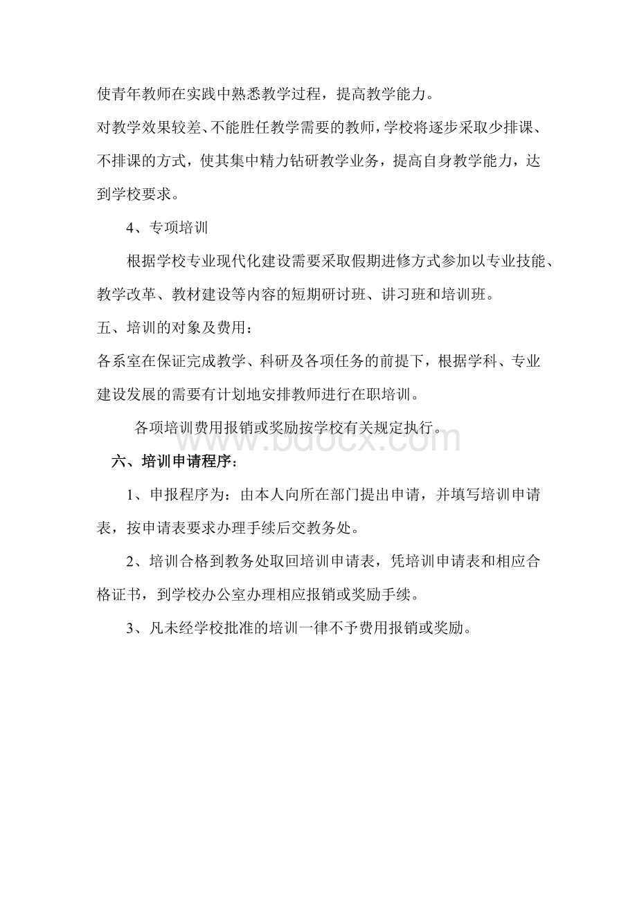 教师培训进修制度.doc_第3页