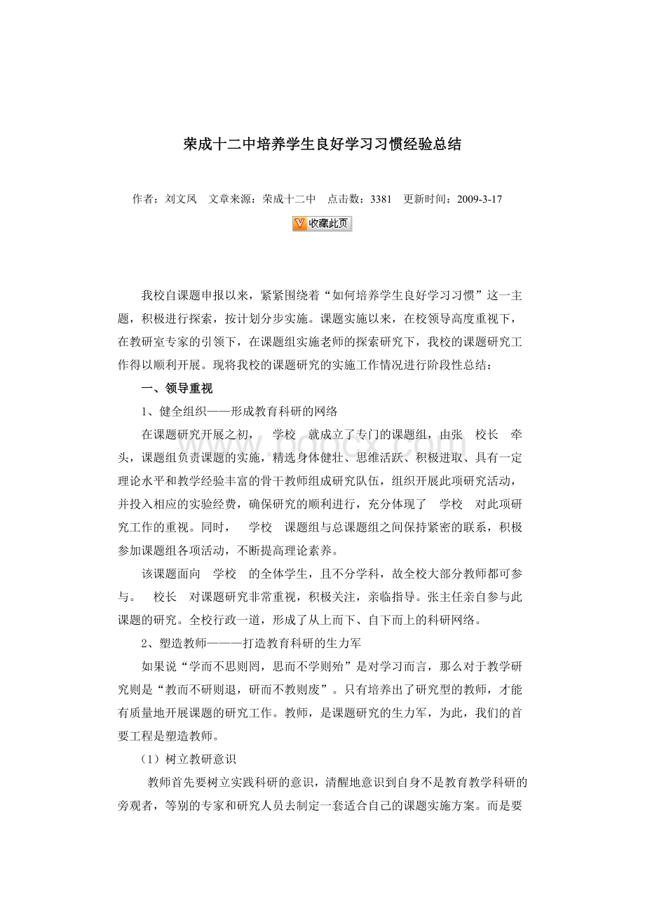 荣成十二中培养学生良好学习习惯经验总结.doc_第1页