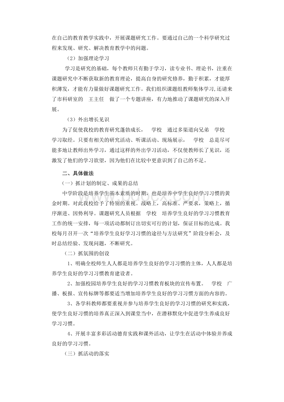 荣成十二中培养学生良好学习习惯经验总结Word文档下载推荐.doc_第2页