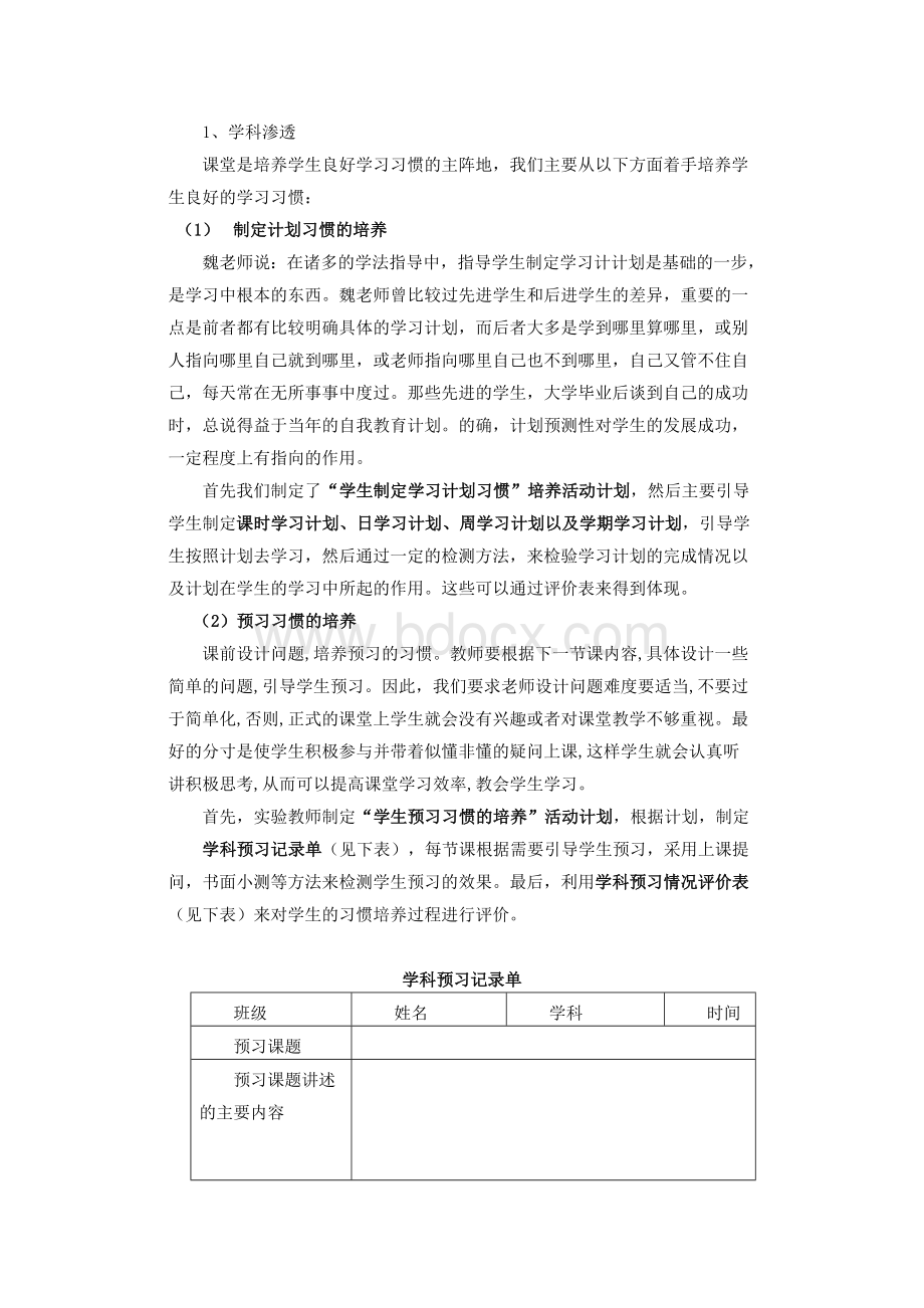 荣成十二中培养学生良好学习习惯经验总结.doc_第3页