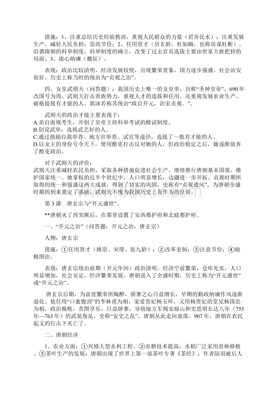 七年级中国历史下册复习提纲曾文档格式.docx_第2页