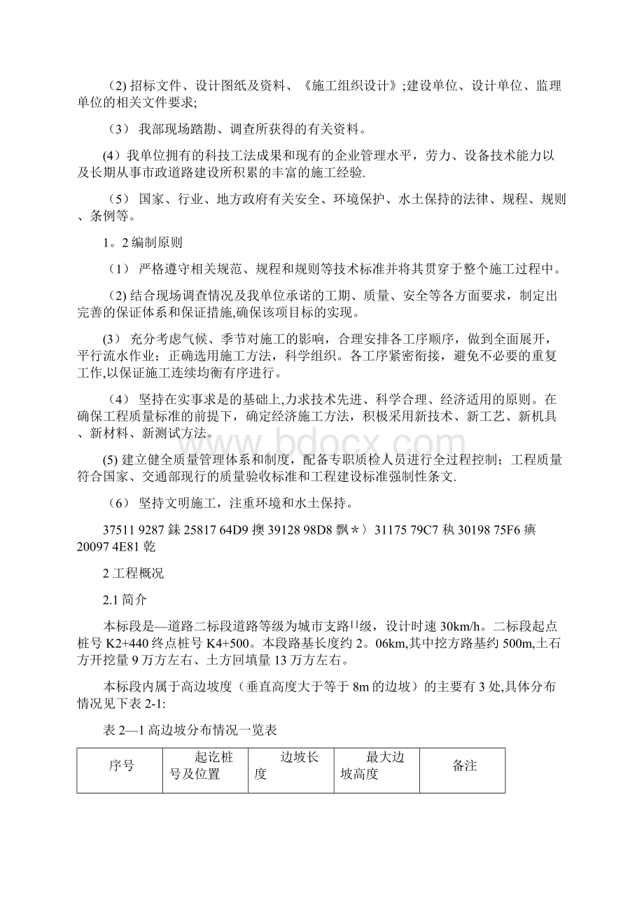 精品高边坡专项施工方案专家已评审建筑施工资料Word下载.docx_第2页