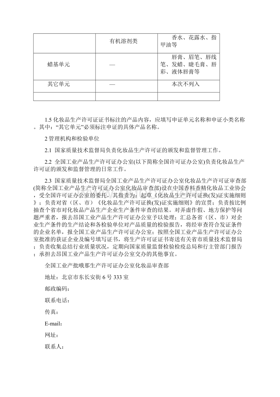 化妆品产品生产许可证换发证实施细则doc.docx_第3页