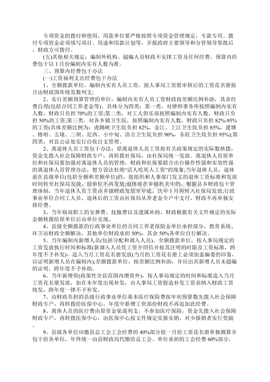 行政事业单位预算管理制度文档格式.docx_第2页