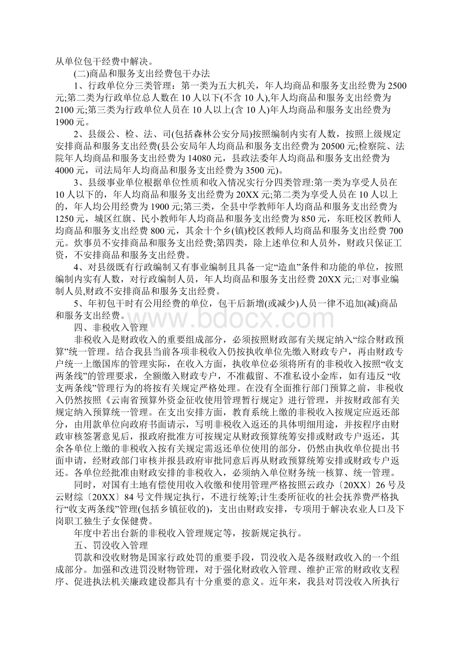 行政事业单位预算管理制度文档格式.docx_第3页