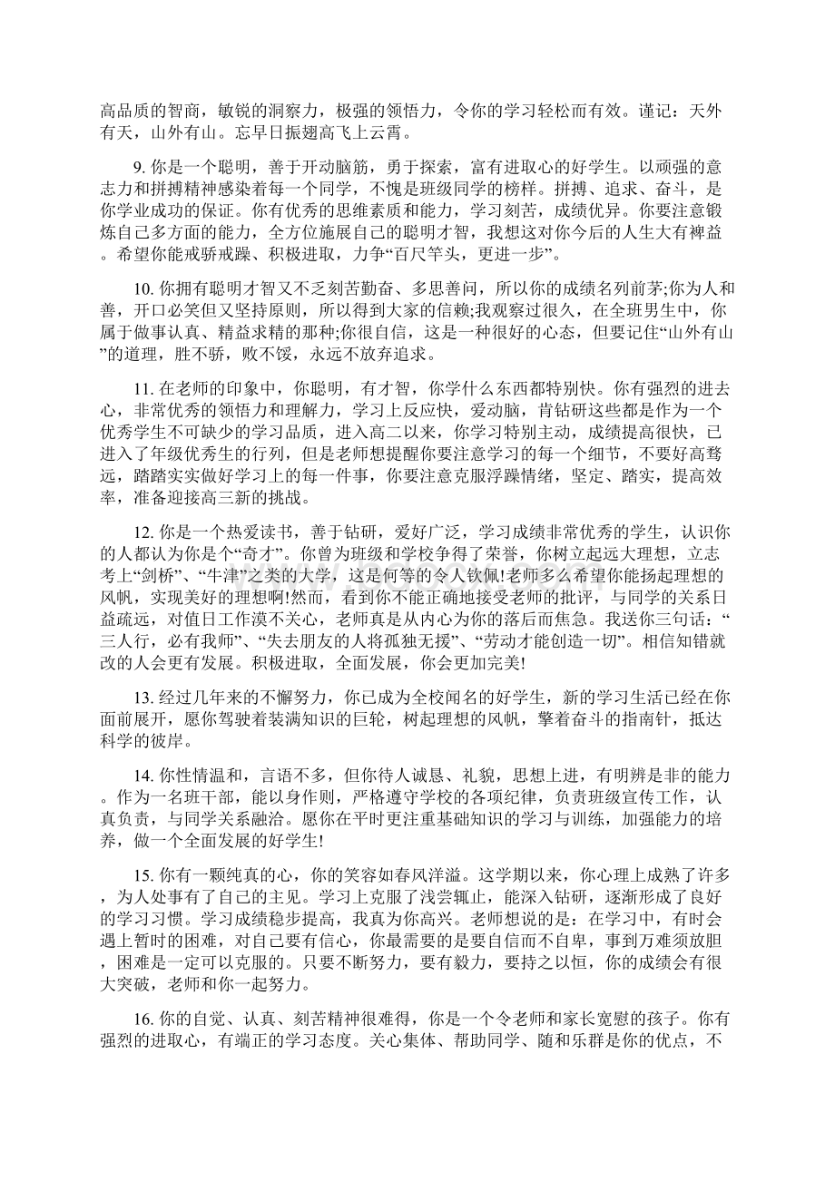 班主任评价高中生的评语.docx_第2页