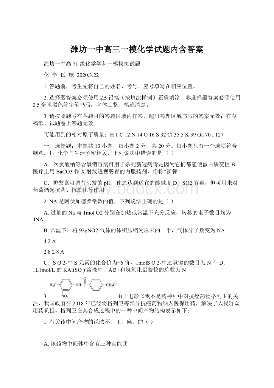 潍坊一中高三一模化学试题内含答案Word文件下载.docx_第1页